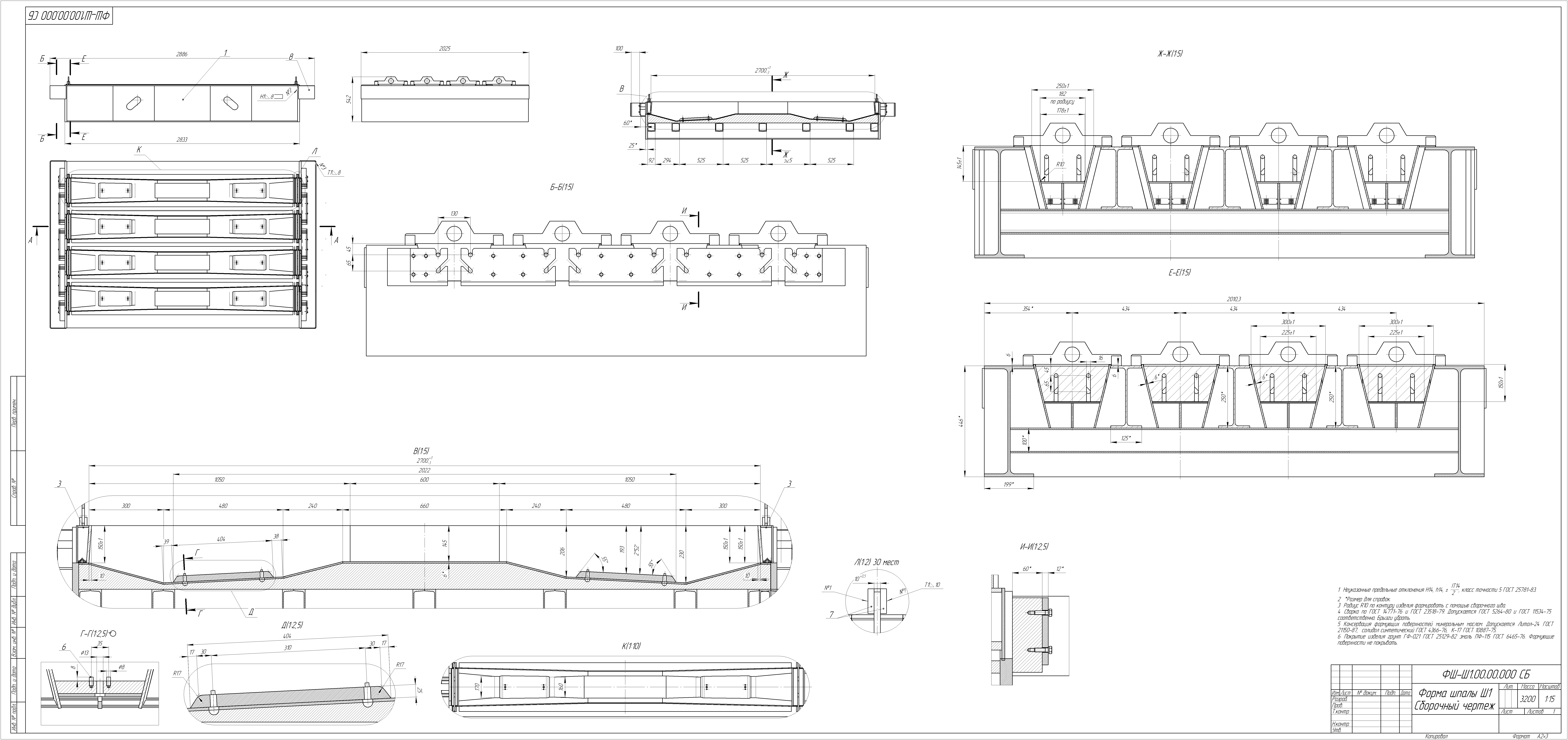 Металлоформа для шпал Ш1 (на 4 шпалы).